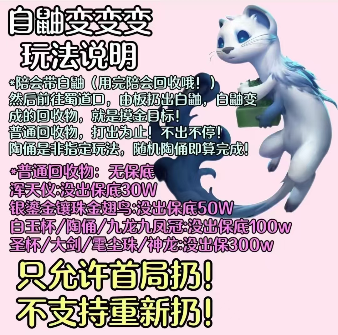 白鼬变变变
