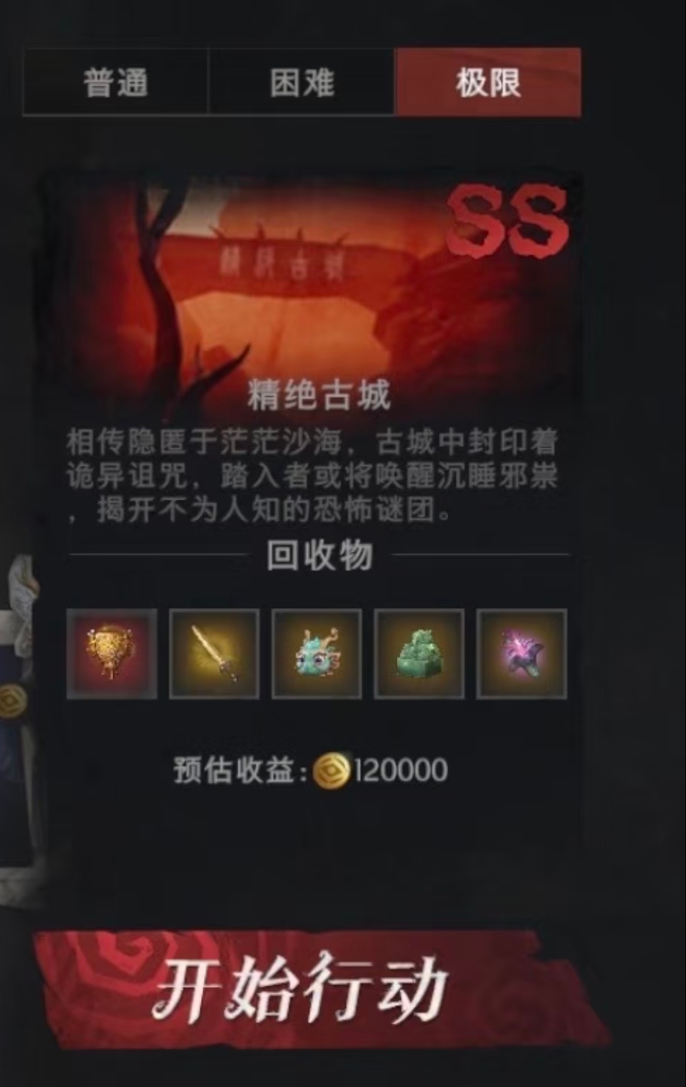精绝古城一小时