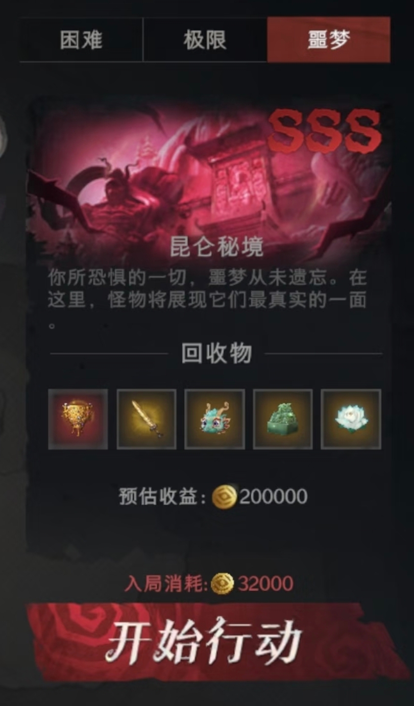 昆仑秘境一局